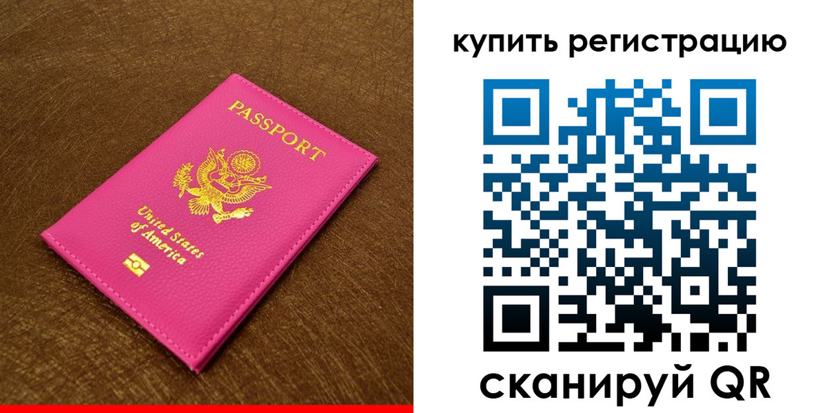 временная регистрация надежно в Калининграде