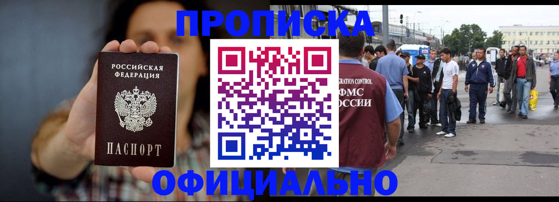 временная прописка в Калининграде