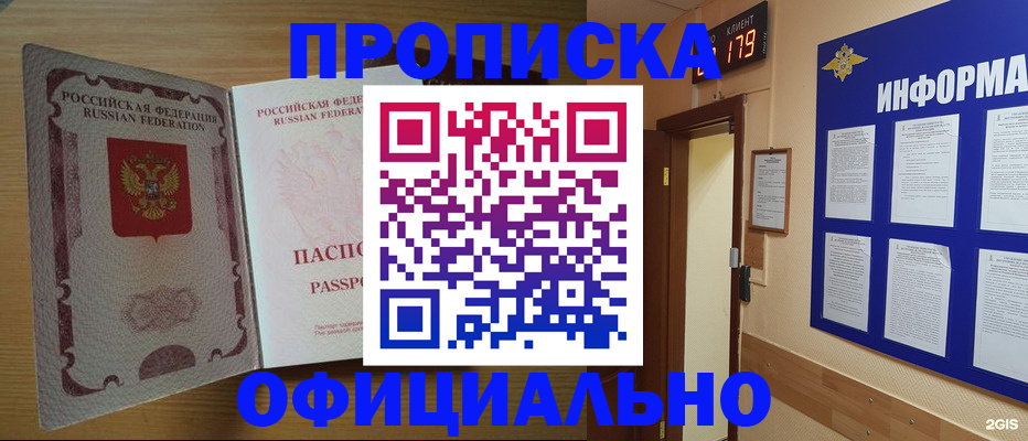 прописка для кредита в Калининграде