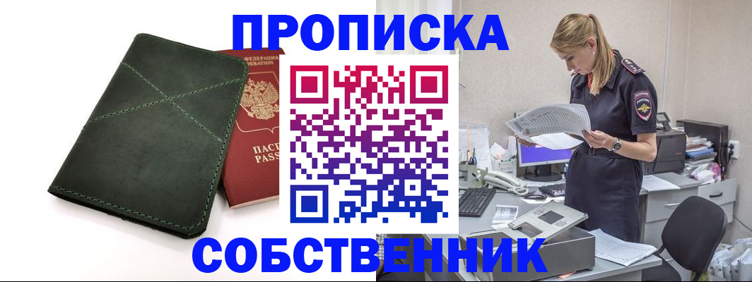 прописка 2025 в Калининграде