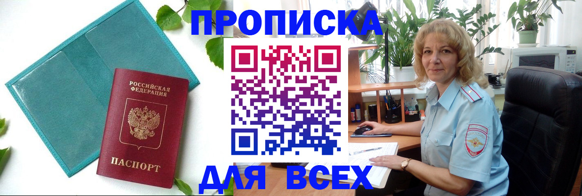 прописка штамп в Калининграде