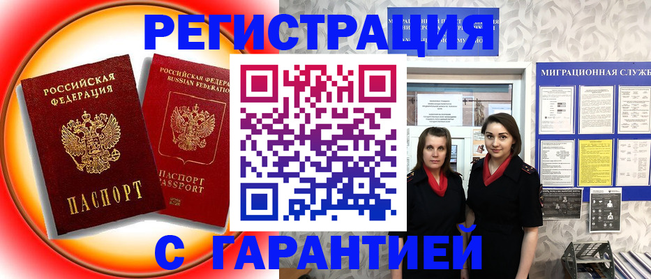 временная регистрация поиск в Калининграде